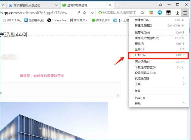 如何將微信公眾號文章另存為pdf文件 微信公眾號文章另存為pdf文件的方法