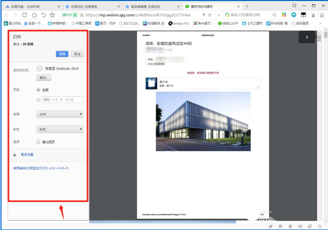 如何將微信公眾號文章另存為pdf文件 微信公眾號文章另存為pdf文件的方法