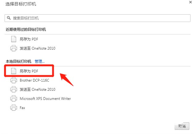 如何將微信公眾號文章另存為pdf文件 微信公眾號文章另存為pdf文件的方法