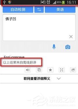 百度翻譯離線翻譯包如何下載？百度翻譯離線翻譯包下載教程