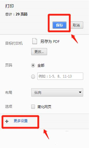 如何將微信公眾號文章另存為pdf文件 微信公眾號文章另存為pdf文件的方法