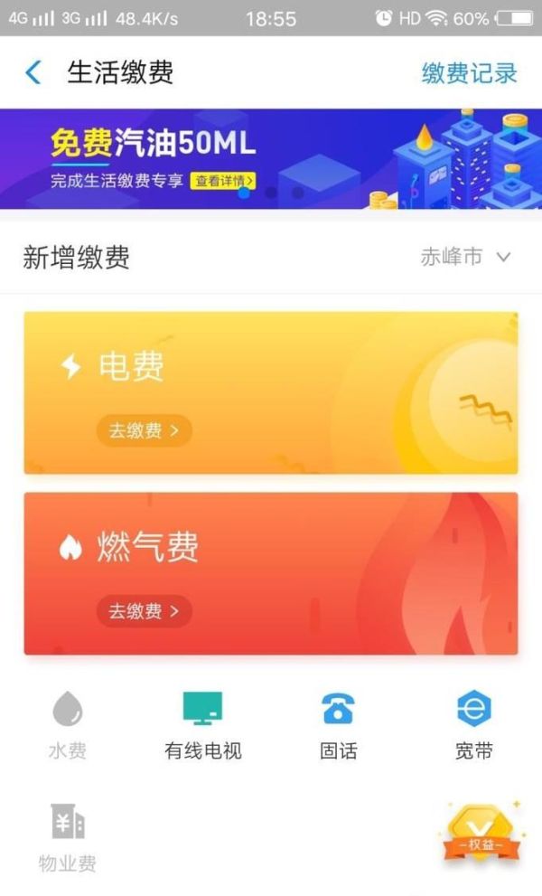支付寶交電費方法 多久到帳 今年最新