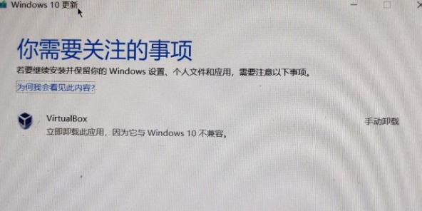 Win10升級(jí)要卸載virtualbox virtualbox與Win10不兼容怎么辦