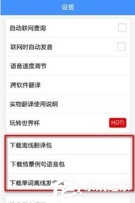百度翻譯離線翻譯包如何下載？百度翻譯離線翻譯包下載教程