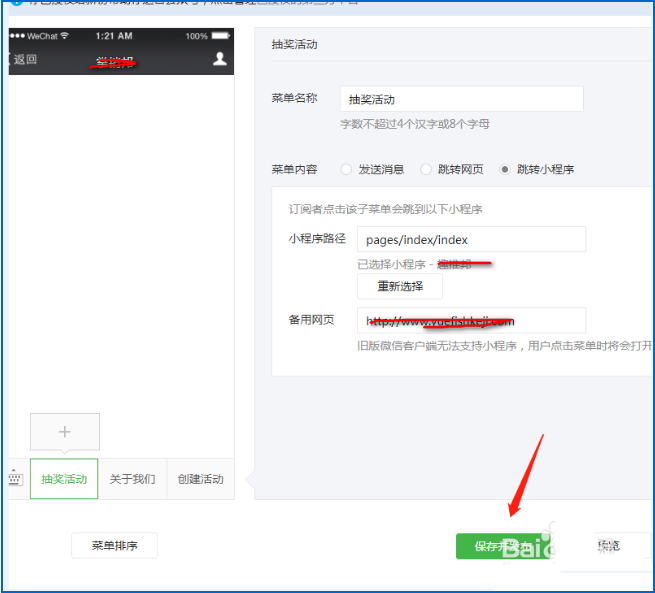 如何添加微信公眾號大轉盤抽獎活動鏈接  添加微信公眾號大轉盤抽獎活動鏈接的方法