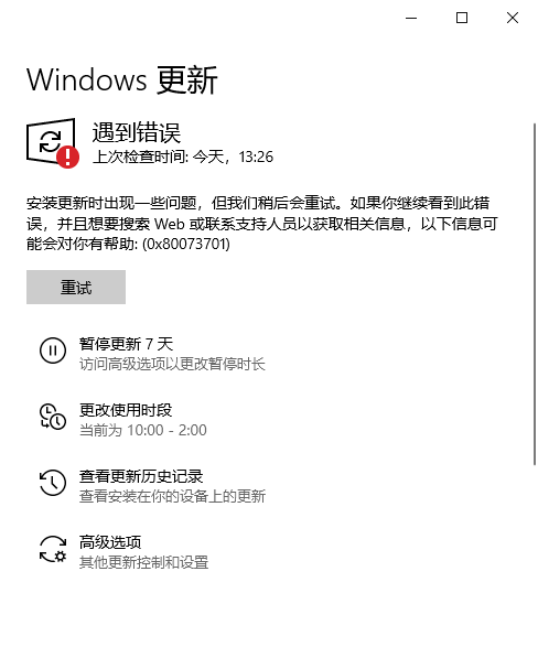 Win10 20H2更新KB5003173安裝失敗提示錯誤代碼0x80073701怎么辦？