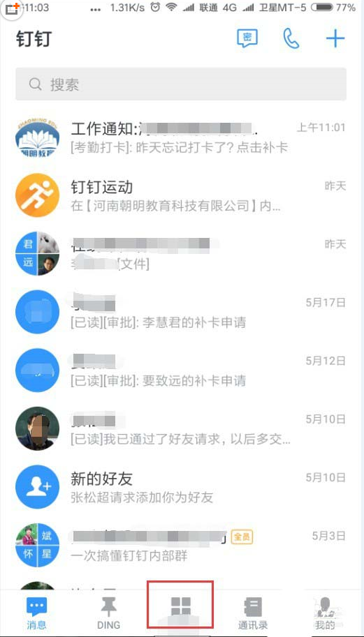 如何查看釘釘勤奮榜   查看釘釘勤奮榜的步驟