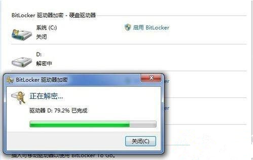 Win7怎么關閉BitLocker驅動器加密功能？