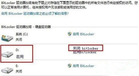 Win7怎么關閉BitLocker驅動器加密功能？