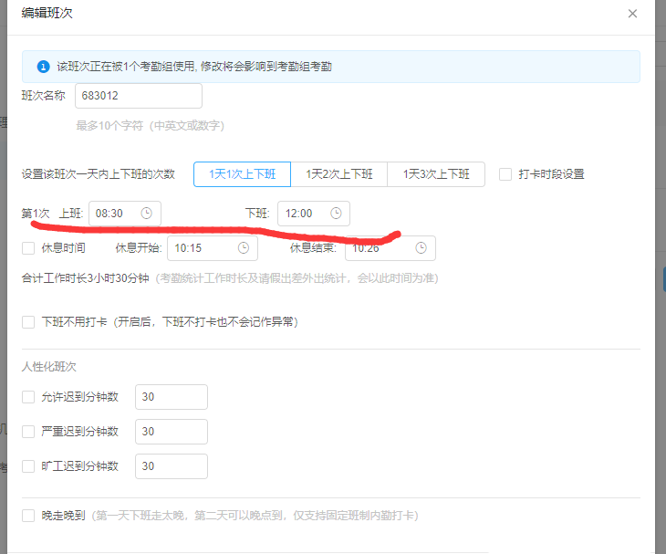 如何在釘釘設(shè)置考勤打卡規(guī)則 釘釘設(shè)置考勤打卡規(guī)則的教程