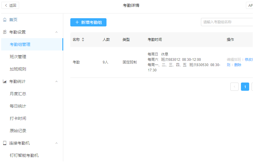 如何在釘釘設(shè)置考勤打卡規(guī)則 釘釘設(shè)置考勤打卡規(guī)則的教程