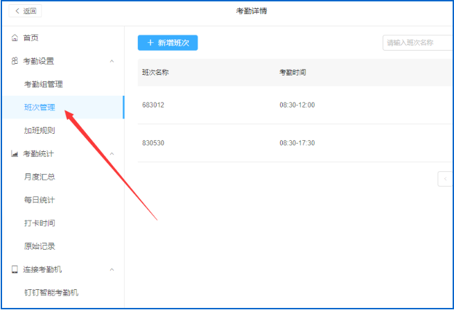 如何在釘釘設(shè)置考勤打卡規(guī)則 釘釘設(shè)置考勤打卡規(guī)則的教程