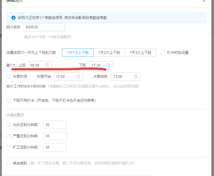 如何在釘釘設(shè)置考勤打卡規(guī)則 釘釘設(shè)置考勤打卡規(guī)則的教程