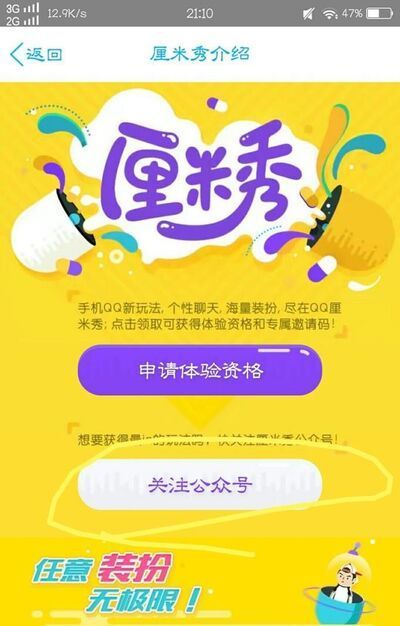 QQ如何設置厘米秀