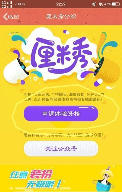 QQ如何設置厘米秀