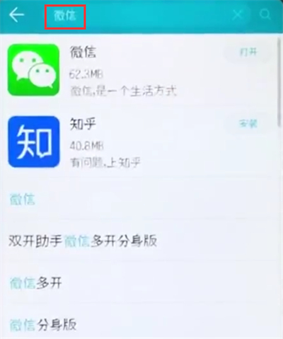 榮耀10中下載微信的簡單步驟