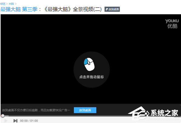 優(yōu)酷全景視頻如何看?優(yōu)酷360度全景視頻使用方法