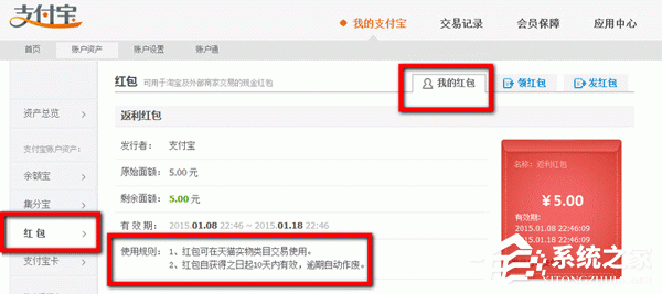 支付寶紅包在哪？支付寶紅包如何用？