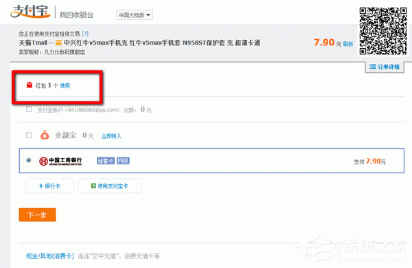 支付寶紅包在哪？支付寶紅包如何用？