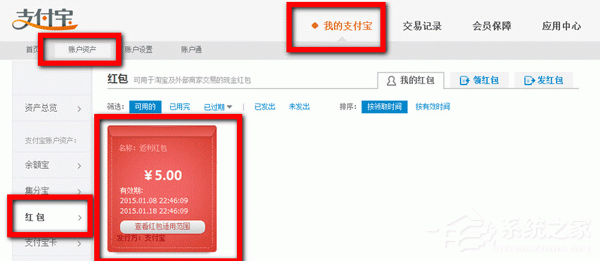 支付寶紅包在哪？支付寶紅包如何用？