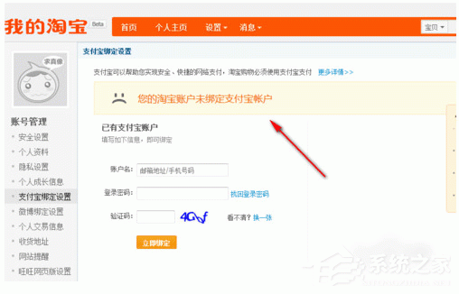 淘寶如何解綁支付寶賬號？淘寶賬號跟支付寶解綁方法