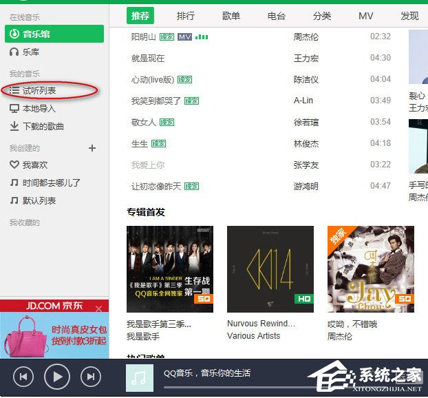 QQ音樂怎么清空播放列表?QQ音樂清空播放列表的方法