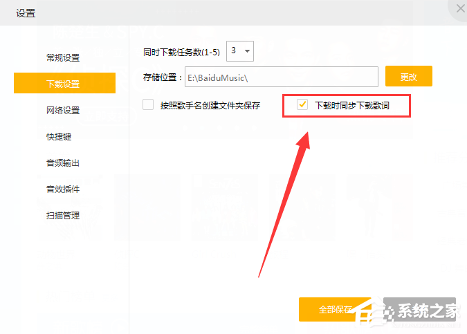 百度音樂如何在下載歌曲時同時下載歌詞?百度音樂下載歌曲時同時下載歌詞的教程