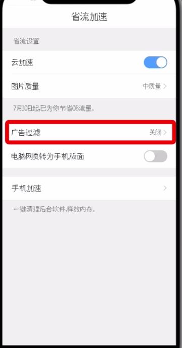 qq瀏覽器中過濾廣告的方法過程