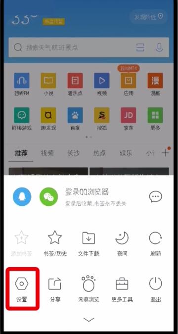 qq瀏覽器中過濾廣告的方法過程