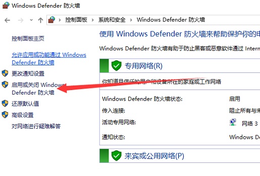 Win10如何關閉防火墻?
