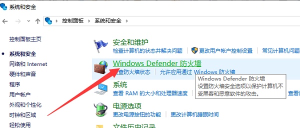 Win10如何關閉防火墻?