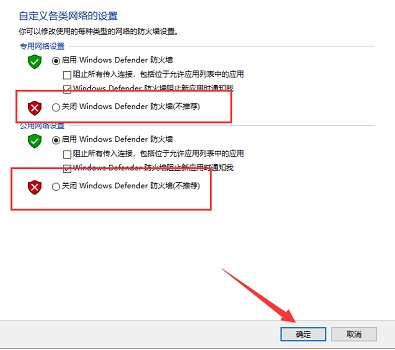 Win10如何關閉防火墻?