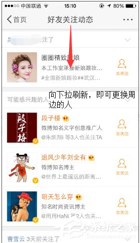 微博怎樣查找附近的人？微博查找附近的人的方法