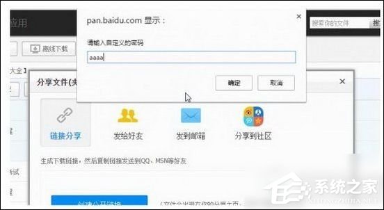 百度網盤如何設置提取碼？百度網盤設置提取碼教程