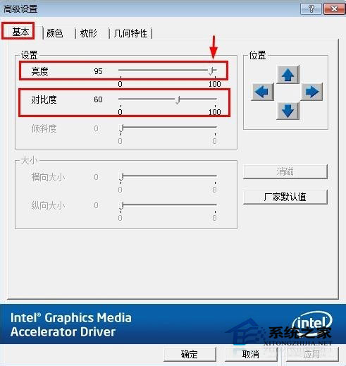Win7電腦亮度怎么調？Win7調節屏幕亮度方法