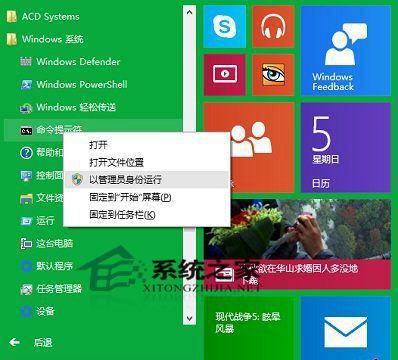 Win10電腦怎么以管理員運行cmd命令?