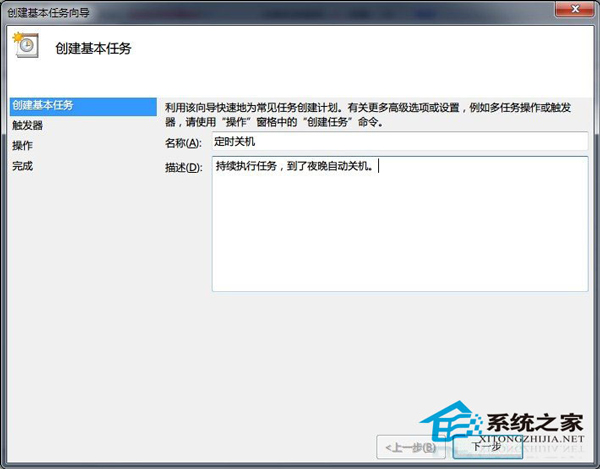 Win7系統怎么設置自動關機?讓Windows7自動關機的2個小辦法