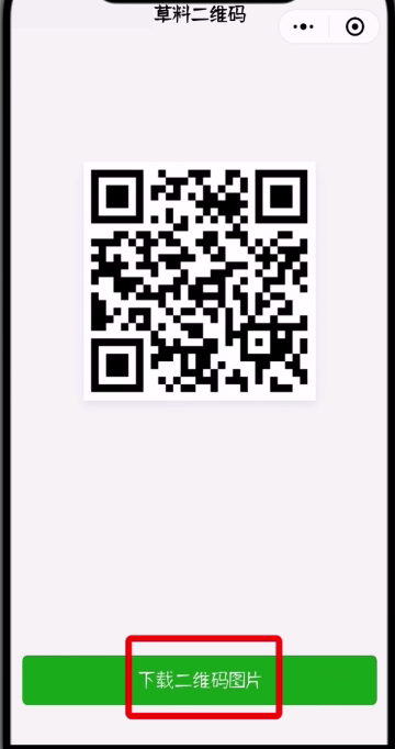 微信中制作表白二維碼的簡單步驟