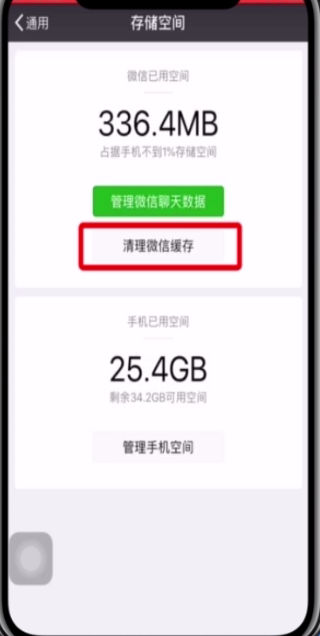 微信中清理緩存的操作步驟