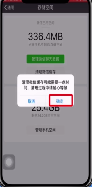 微信中清理緩存的操作步驟