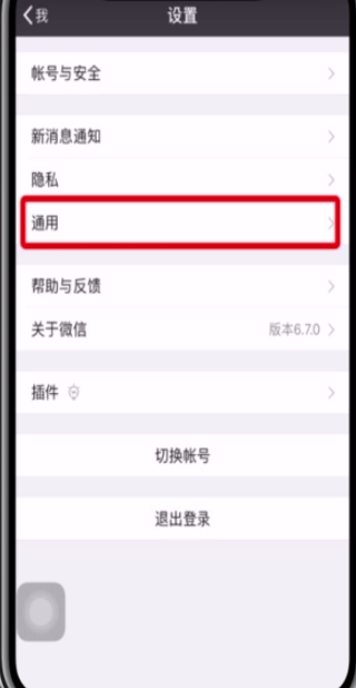 微信中清理緩存的操作步驟