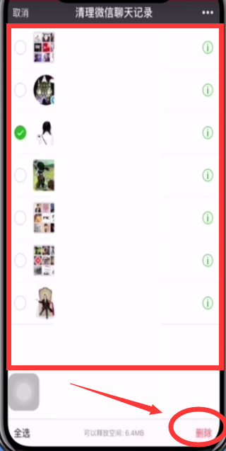 微信中清理緩存的操作步驟