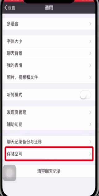 微信中清理緩存的操作步驟