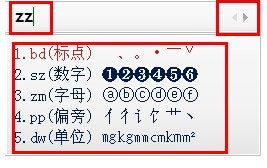 QQ五筆輸入法怎么打出特殊符號？QQ五筆輸入法打出特殊符號的方法