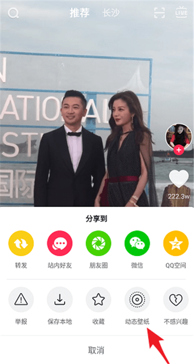 抖音上的圖片怎么設置成壁紙