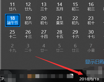 Win10日歷怎么顯示農歷?