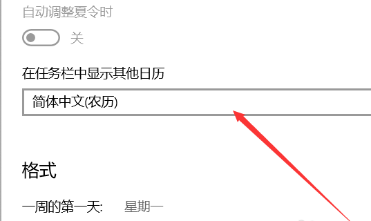 Win10日歷怎么顯示農歷?