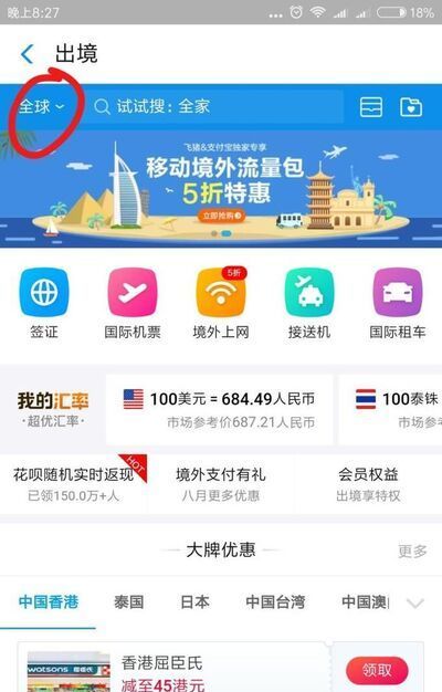 在國外如何使用支付寶？