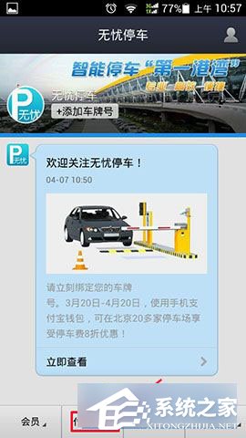 支付寶無憂停車如何使用?支付寶無憂停車使用教程