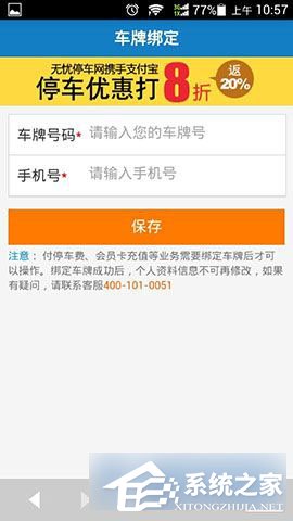 支付寶無憂停車如何使用?支付寶無憂停車使用教程